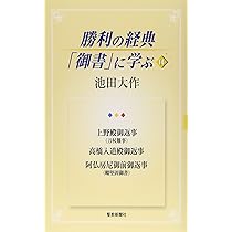 勝利の経典「御書」に学ぶ 1〜22【まとめ売り】 勝利の経典「御書」に学ぶ (13) | 池田 大作 |本 | 通販 | Amazon